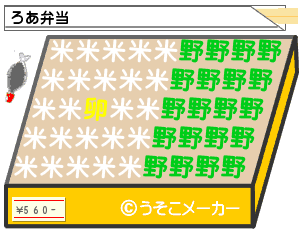お弁当メーカーろあ.gif