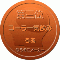 ろあメダル.gif